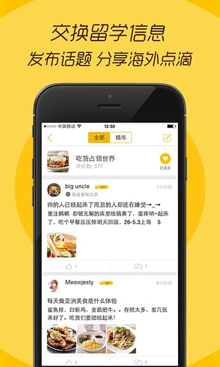 better(留学生社交)iPhone版