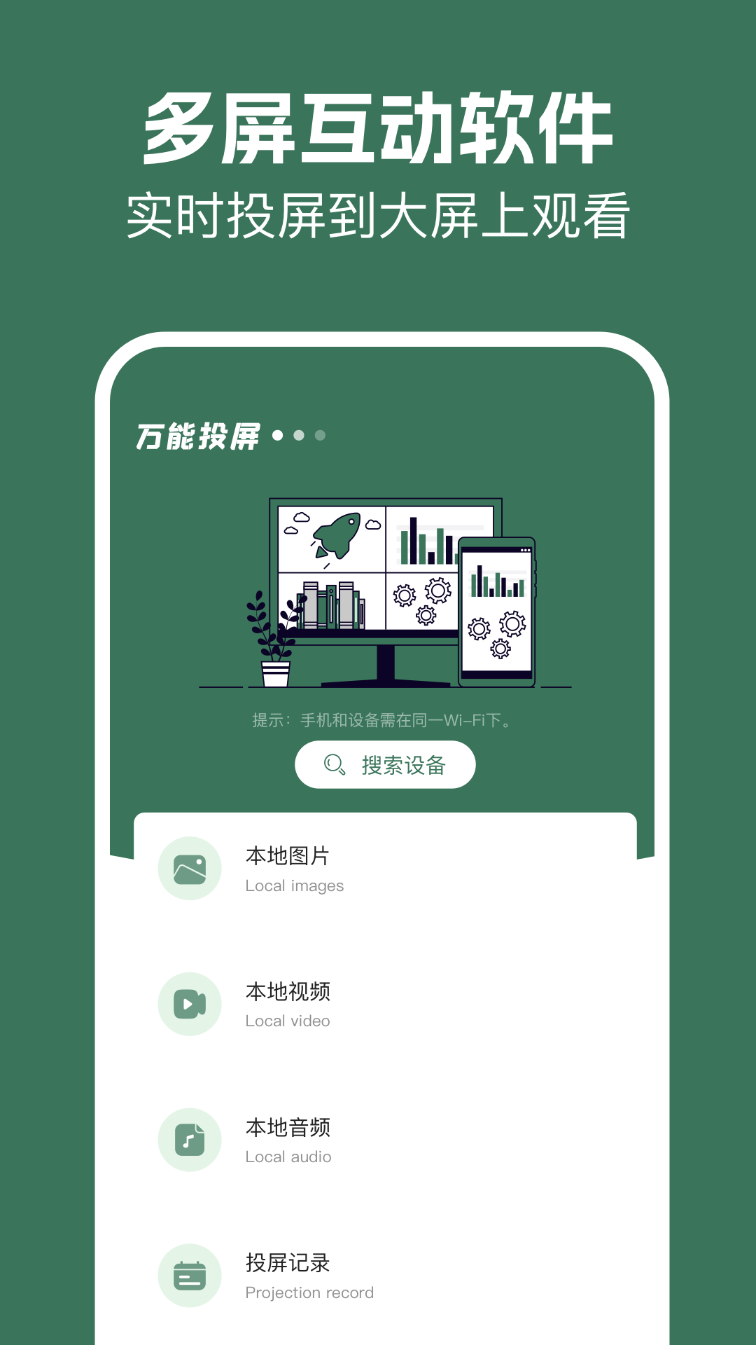 手机同屏全能王