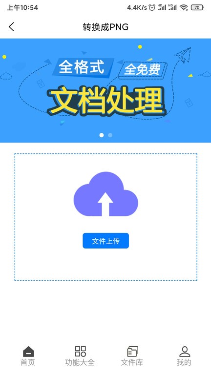 便捷PDF转换器