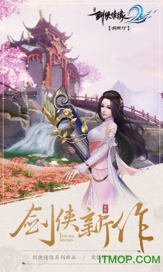 剑侠情缘2台服繁体中文版