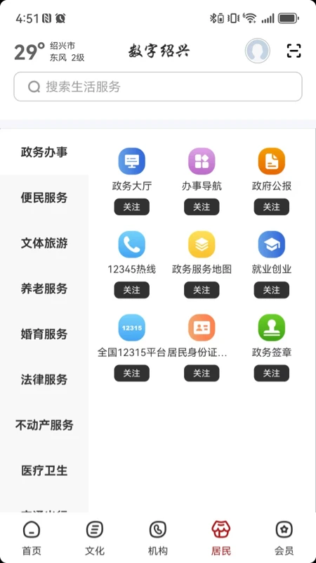 数字绍兴