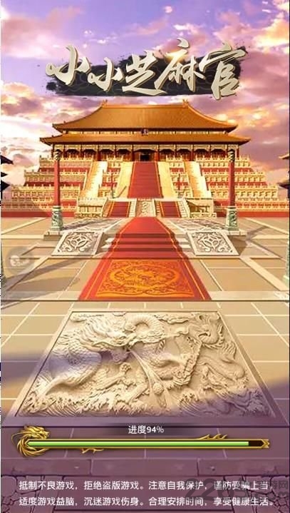 小小芝麻官