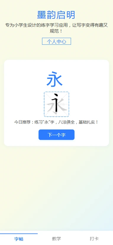 墨韵启明 墨韵启明