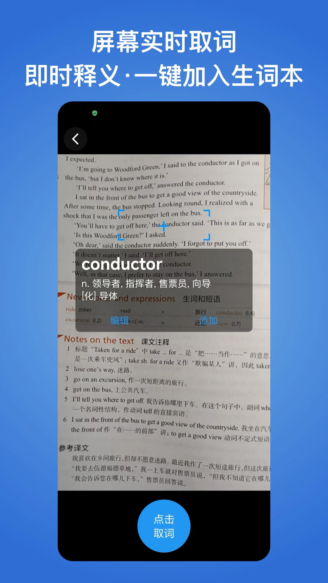 生词本