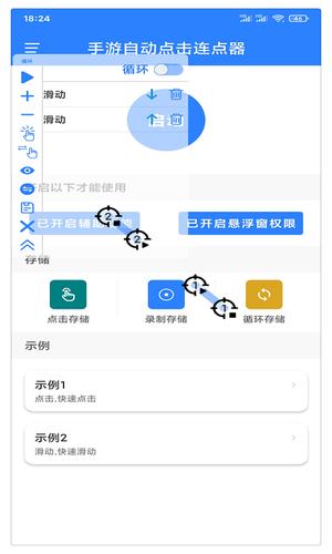 易万能自动点击器连点器app最新版