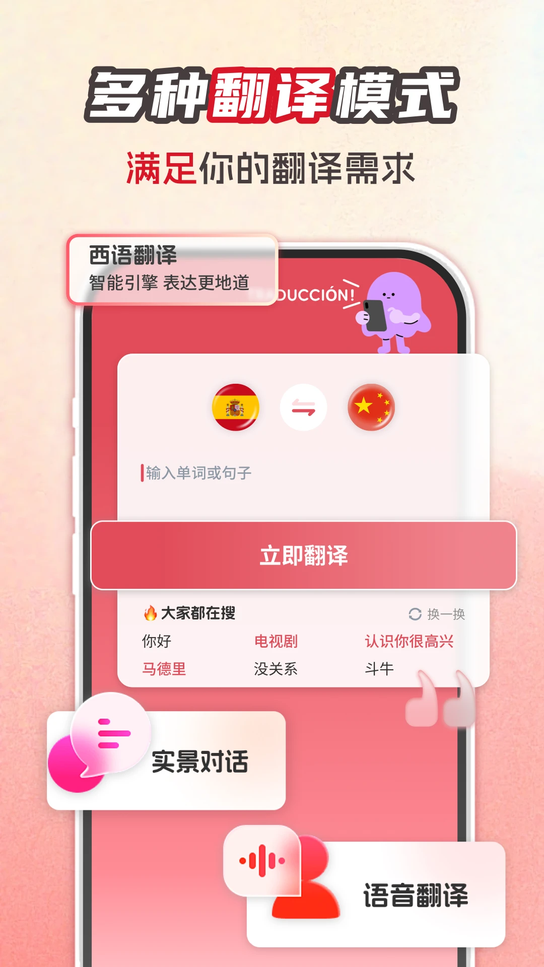 西班牙语翻译助手