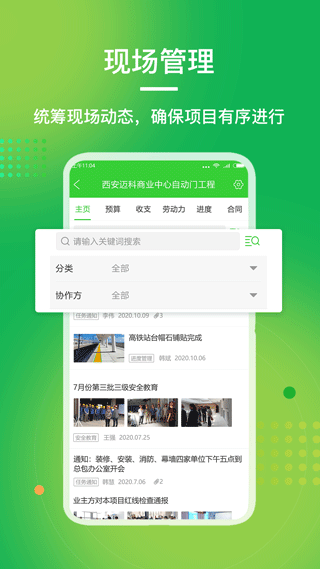 阿筑工程管理 安卓最新版v7.6.8