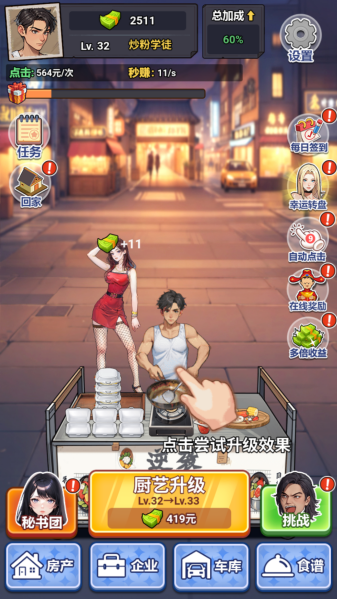 我靠炒粉成神