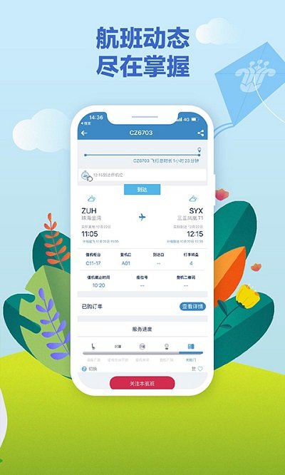 南方航空 南方航空