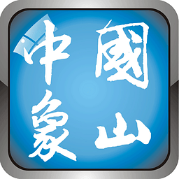 中国象山
