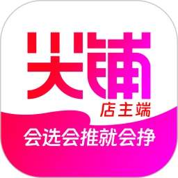 尖铺店主
