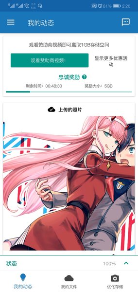 degoo网盘客户端