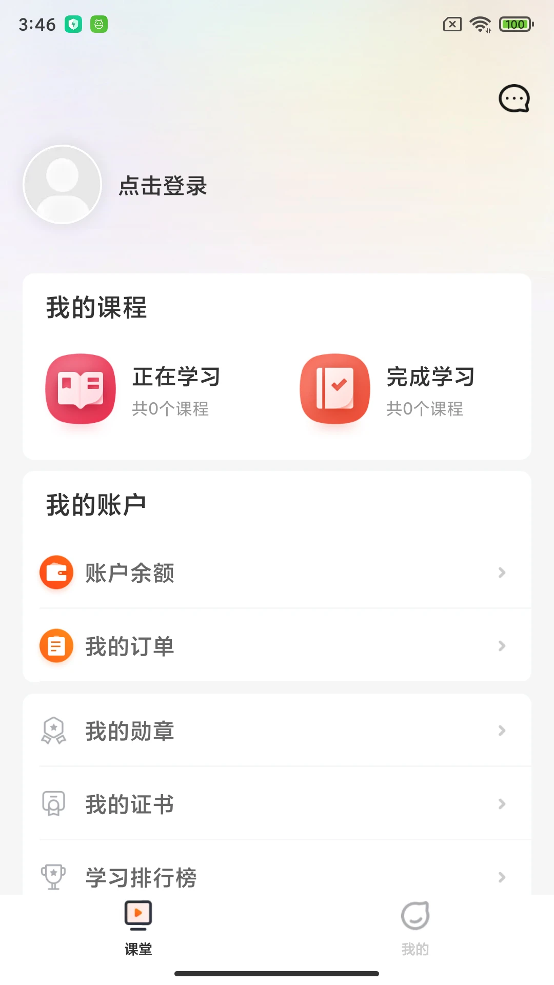 上好课