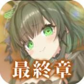 偽りのアリス