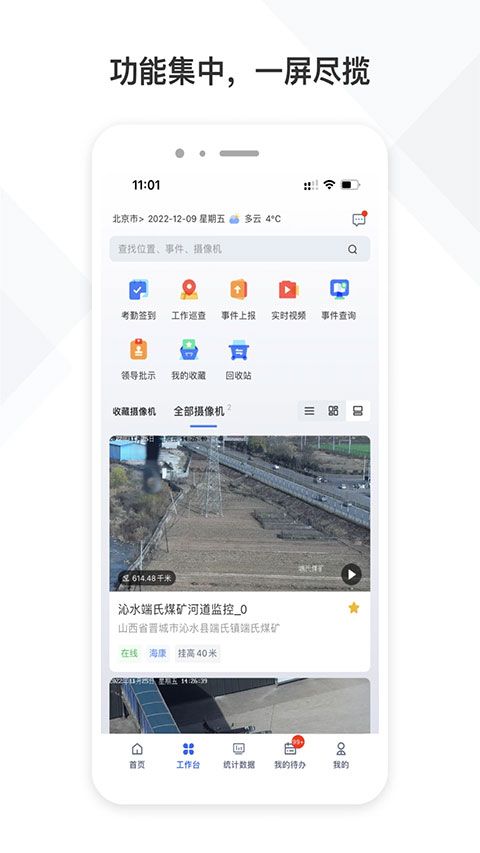 铁塔视联(多功能监控服务应用) v2.3.10 安卓版
