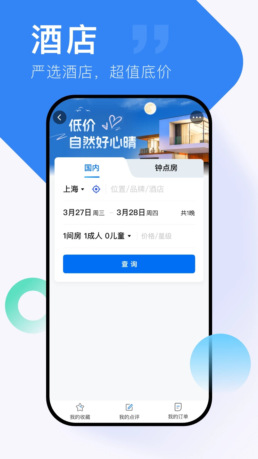 心晴旅行