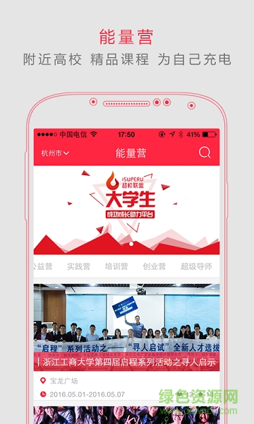 超校联盟