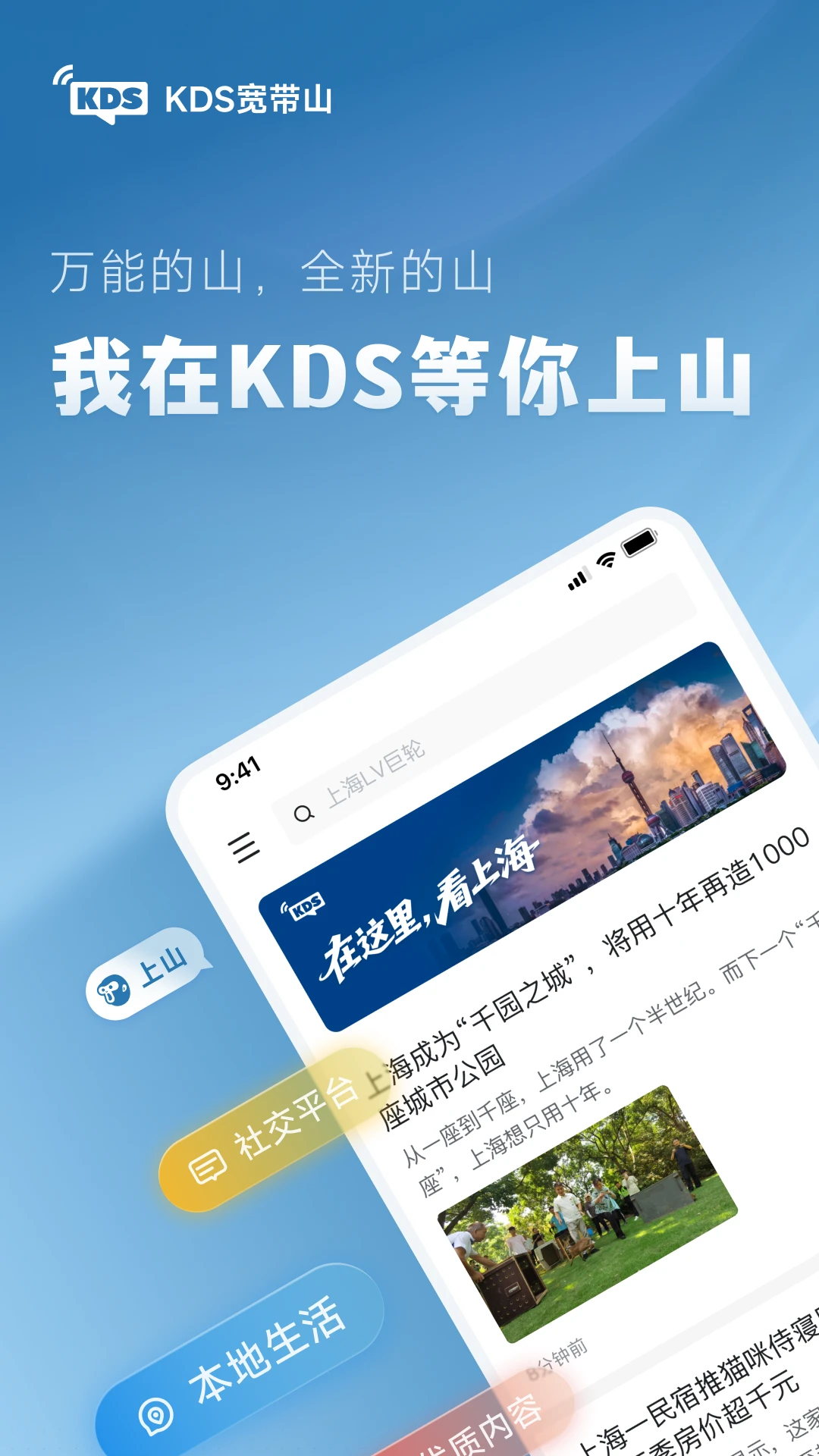 KDS宽带山