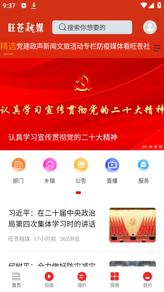 旺苍融媒