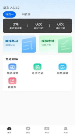 驾考满分宝典
