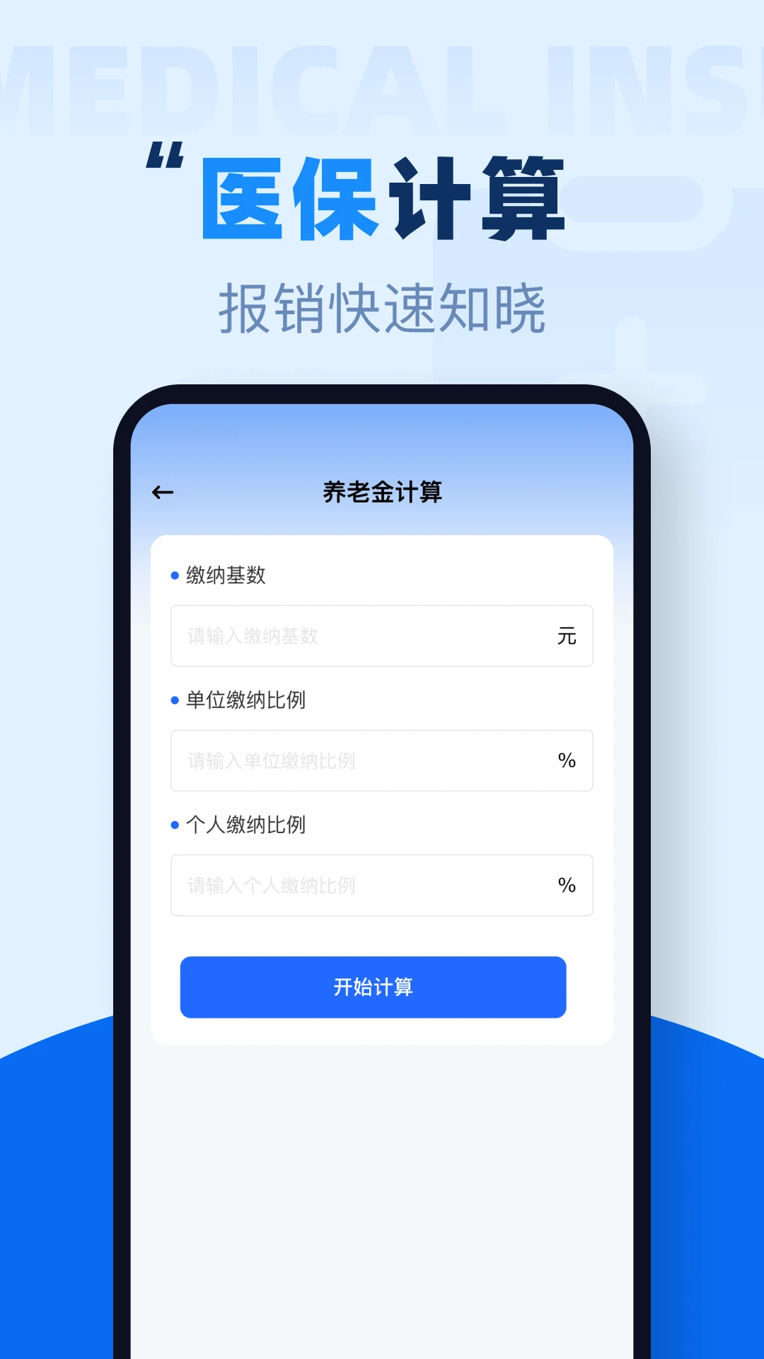 社保养老在线计算 社保养老在线计算