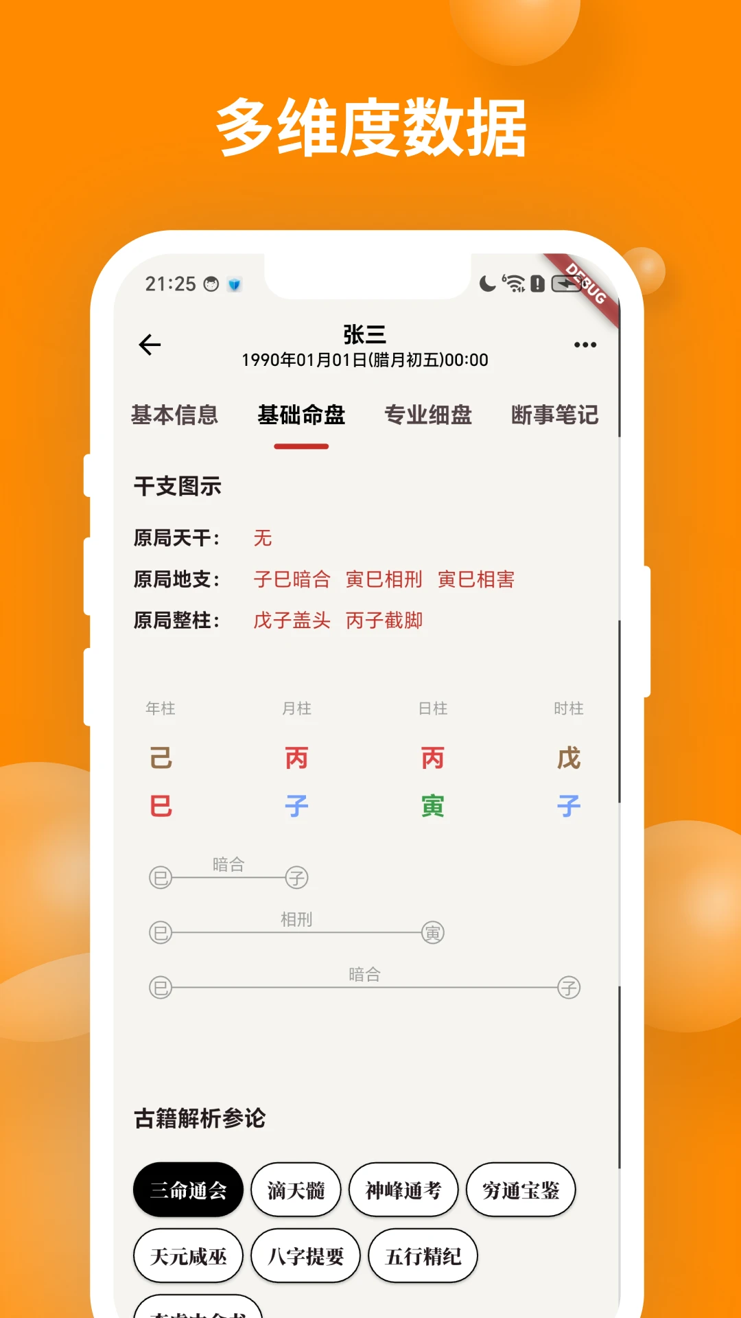 辰时八字排盘