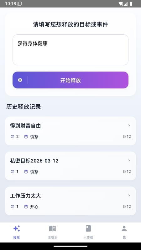 释放法练习
