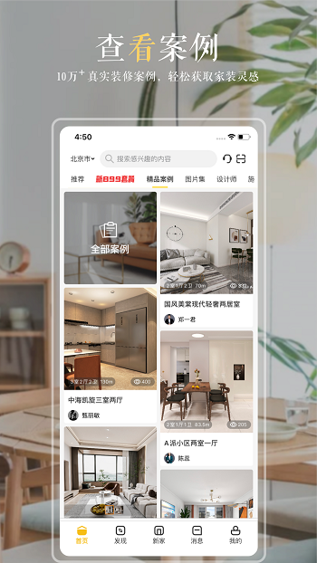 居然装饰官方版 居然装饰官方版