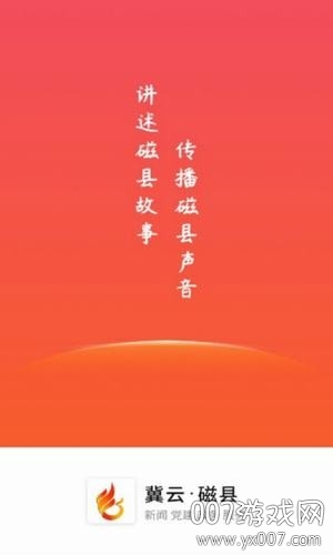 冀云磁县