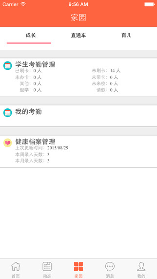 宝宝圈老师版