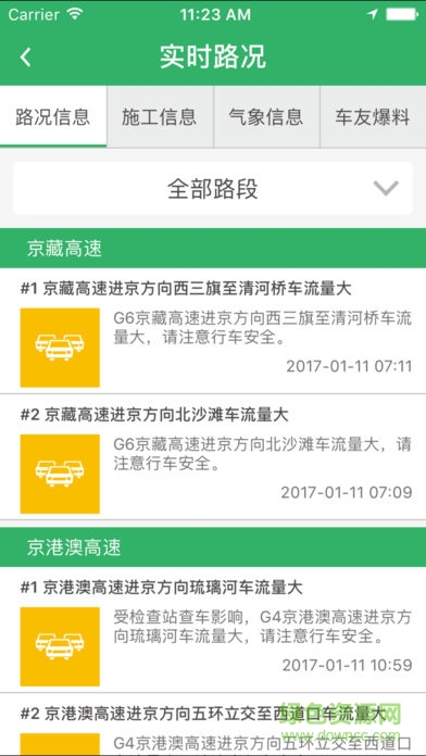 乐行高速