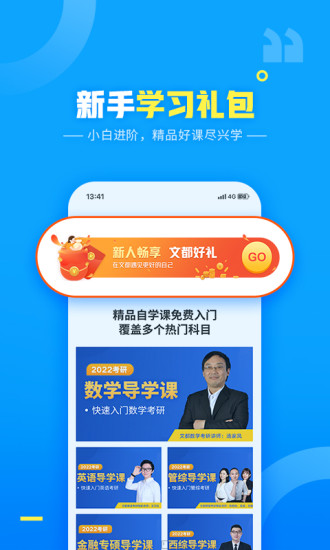 文都网校