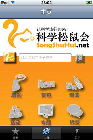 科学松鼠会