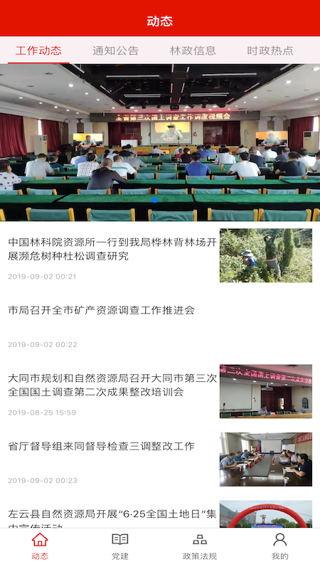 大同自然资源