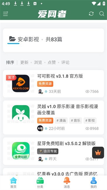 爱网者