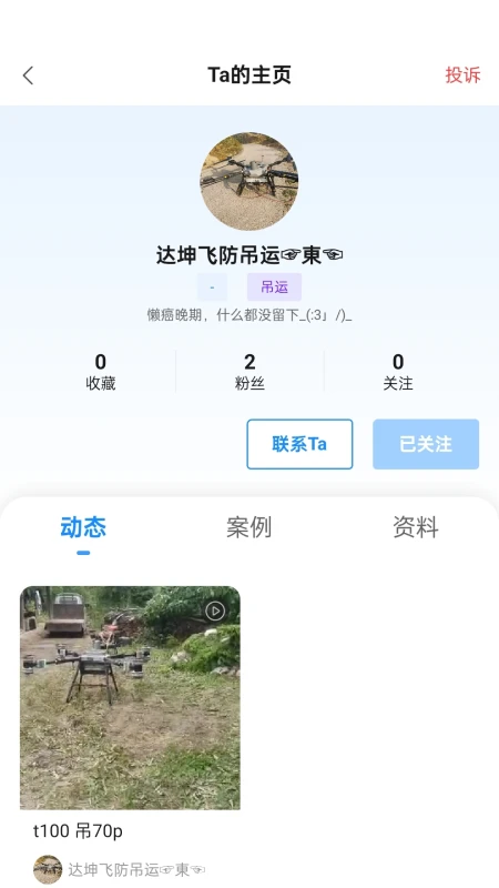 飞手帮