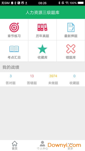 人力资源三级题库