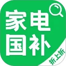 家电国补查询