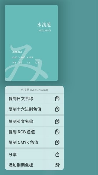 nippon colors手机版app(日本传统色)