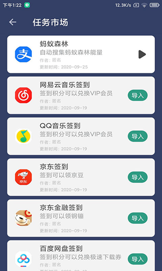 贝利自动点击器2.8.5版