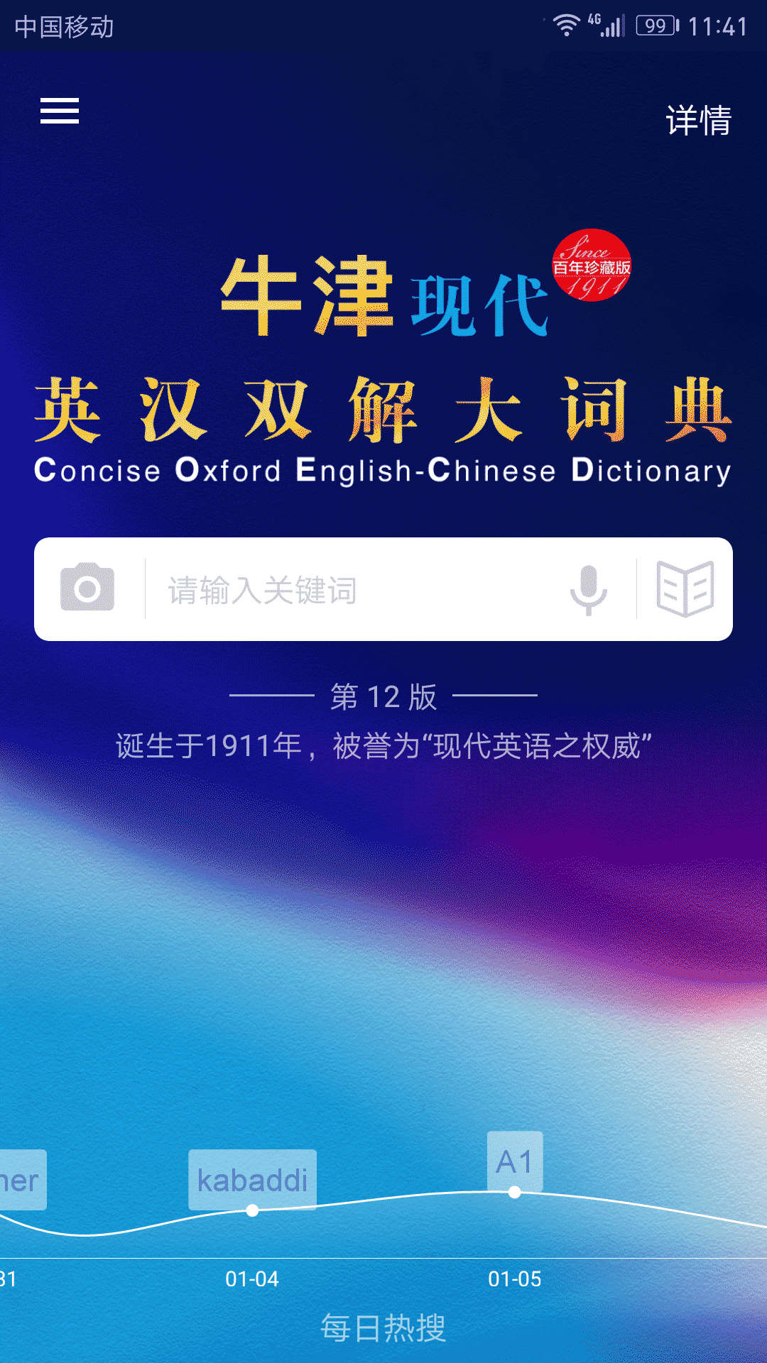牛津现代英汉大词典 牛津现代英汉大词典