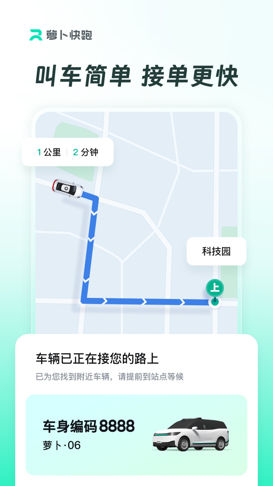 萝卜快跑无人驾驶服务平台