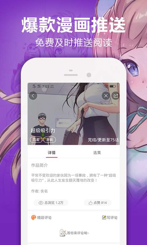 陌陌漫画 陌陌漫画