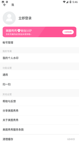 美图秀秀下载 美图秀秀下载