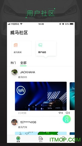 威马智行苹果app