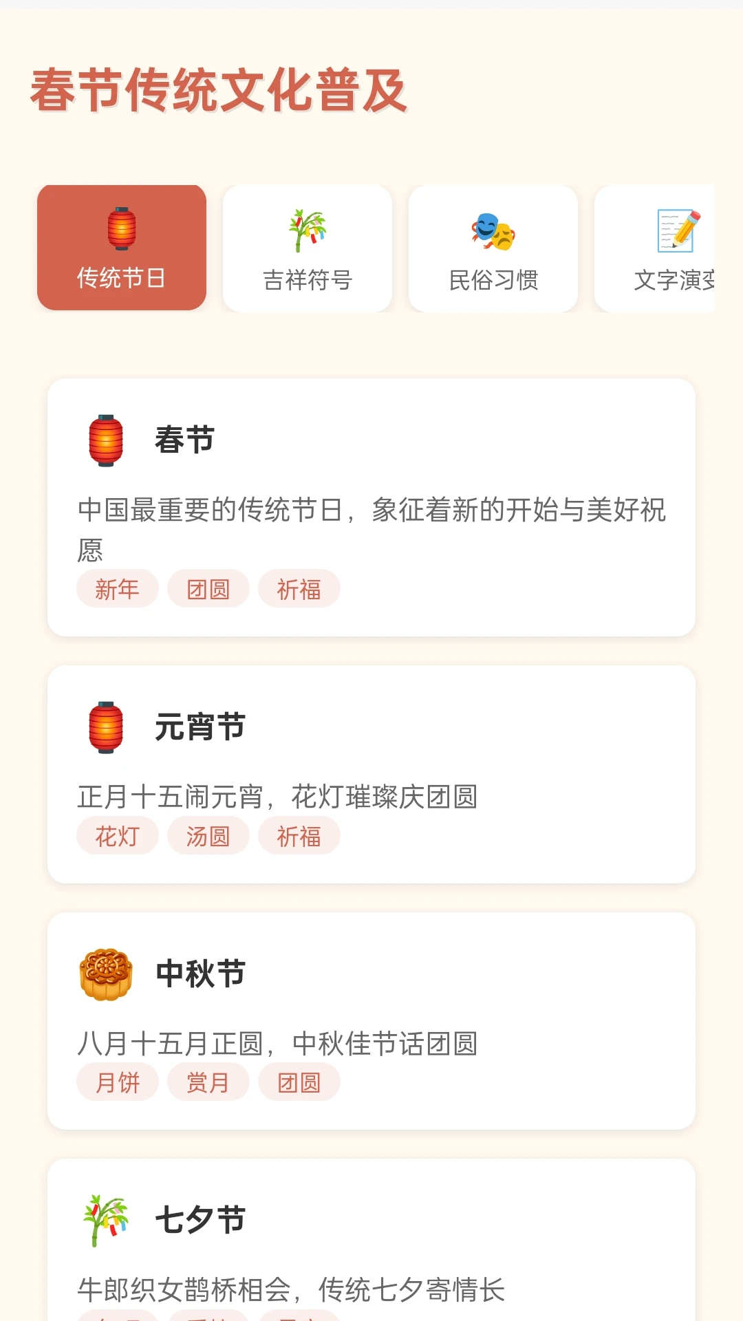 福绿寿喜