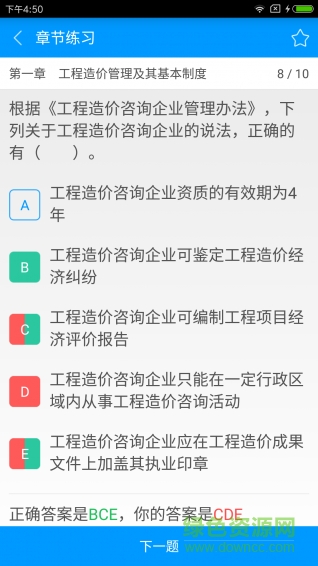 造价工程师备考宝典