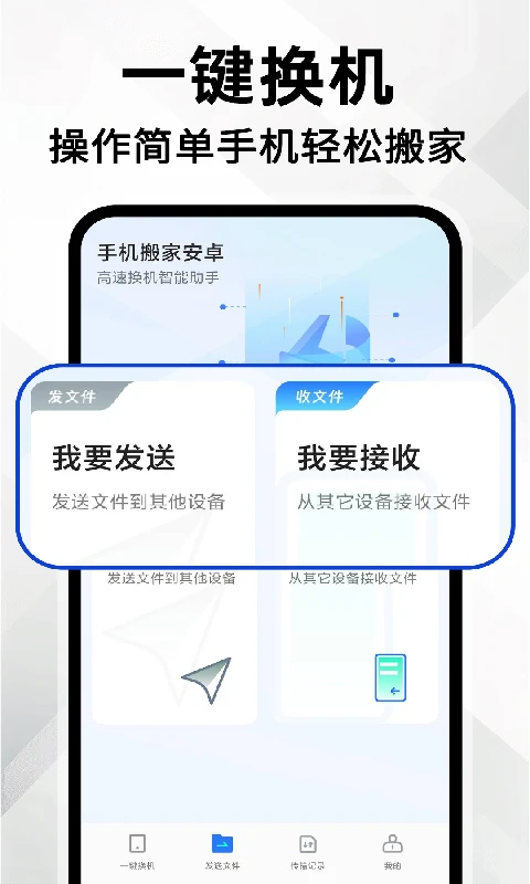 手机克隆一键同步