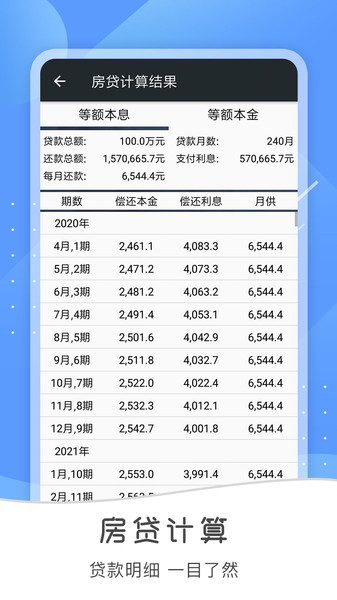语音计算器安卓版 语音计算器安卓版
