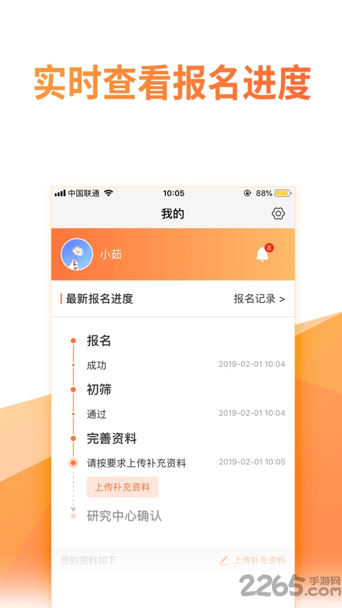 绘佳招募app